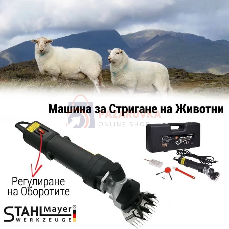mashina-za-podstrigvane-na-ovce-stahlmayer-1600w-elektricheska-nozhica-za-zhivotni