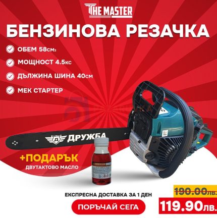 БЕНЗИНОВА РЕЗАЧКА ЗА ДЪРВА 58 КУБ. DR – 06