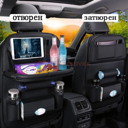 КОЖЕН ОРГАНАЙЗЕР ЗА СЕДАЛКА + МАСА