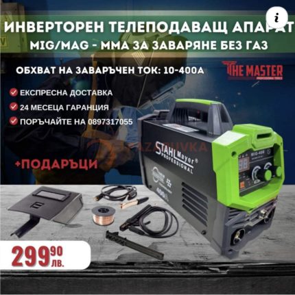 КОМБИНИРАН ИНВЕРТОРЕН ТЕЛОПОДАВАЩ АПАРАТ MIG / MAG - MMA ЗА ЗАВАРЯВАНЕ БЕЗ ГАЗ 400А