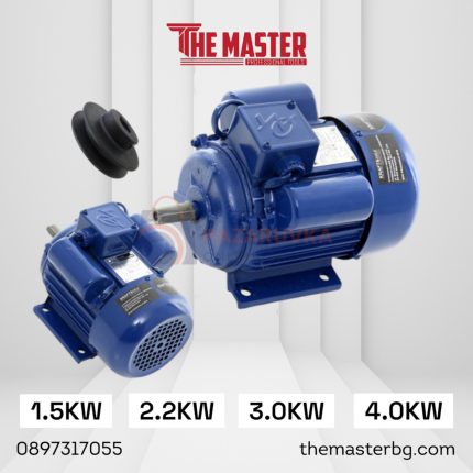 МОНОФАЗЕН ЕЛЕКТРОМОТОР ОТ 1.5KW ДО 4.0KW – НАДЕЖДНОСТ И МОЩНОСТ ЗА ПРОФЕСИОНАЛИСТИ