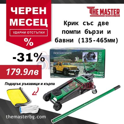 НИСКОПРОФИЛЕН КРИК КРОКОДИЛ С 2 ПОМПИ 3 ТОНА ( 135 - 465 ММ ) ROCKFORCE