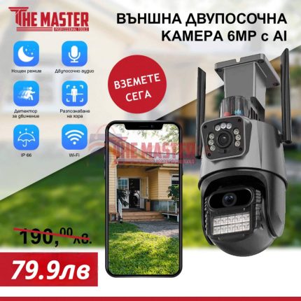 ВЪНШНА WIFI ДВУПОСОЧНА КАМЕРА 6MP С AI ЗА ВСЕКИДНЕВНА И НОЩНА ОХРАНА