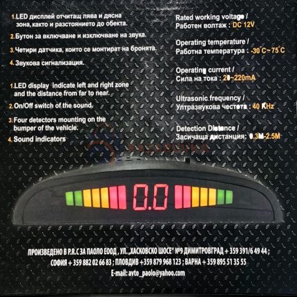Парктроник с LED дисплей – Модел 1851549-068