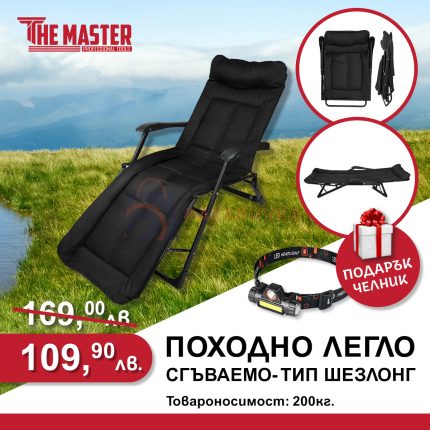 ПОХОДНО ЛЕГЛО СГЪВАЕМО - ТИП ШЕЗЛОНГ