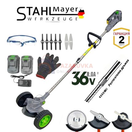 Немски Акумулаторен Тример Stahlmayer /36V 8Ah/ Косачка за Трева с 2бр батерии