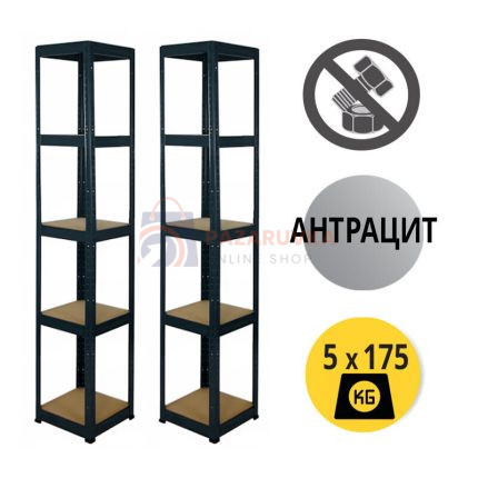 МЕТАЛЕН СТЕЛАЖ 180x40x40 СМ – АНТРАЦИТ, 5 РАФТА ПО 175 КГ 2 БРОЯ