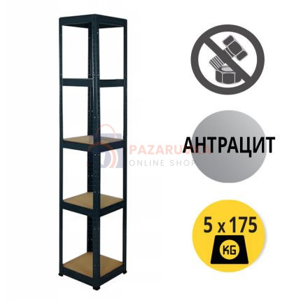 МЕТАЛЕН СТЕЛАЖ 180x40x40 СМ – АНТРАЦИТ, 5 РАФТА ПО 175 КГ