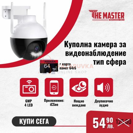 ПРОМО КОМПЛЕКТ – 1 БРОЙ WI-FI SMART  КАМЕРА СФЕРА 6MP С SD КАРТИ