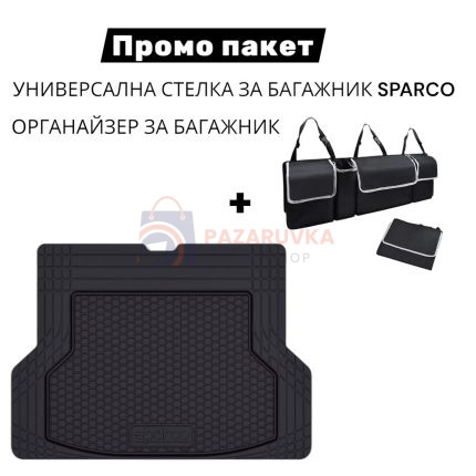 ПРОМО КОМПЛЕКТ: ГУМЕНА СТЕЛКА ЗА БАГАЖНИК + ОРГАНАЙЗЕР