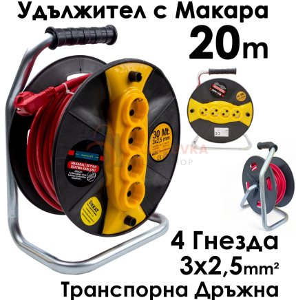 УДЪЛЖИТЕЛ С МАКАРА BUL-MAX 20 / 30 / 40 / 50 М – МОЩНОСТ И СИГУРНОСТ