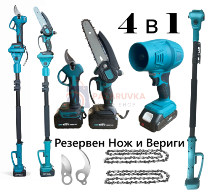 4В1 БЕЗЧЕТКОВ ГРАДИНСКИ КОМПЛЕКТ 36V 8.0Ah – НОЖИЦА, РЕЗАЧКА, ТЕЛЕСКОПИЧЕН ПРЪТ И ТУРБО ПИСТОЛЕТ