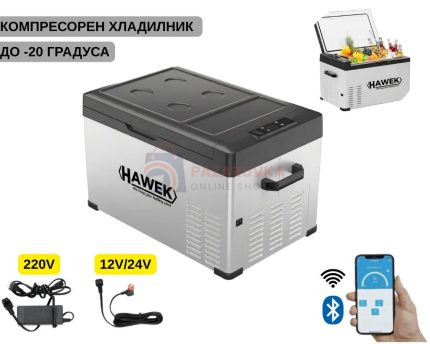 ПОРТАТИВЕН КОМПРЕСОРЕН ХЛАДИЛНИК HAWEK C30 – 30L | 12V/24V/220V