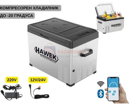 ПОРТАТИВЕН КОМПРЕСОРЕН ХЛАДИЛНИК HAWEK C40 – 40L | 12V/24V/220V