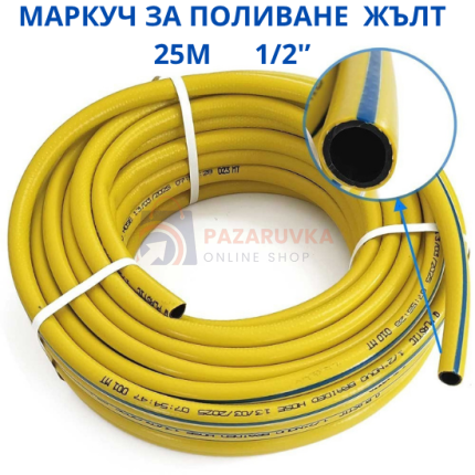 МАРКУЧ ЗА ПОЛИВАНЕ 25 М ЖЪЛТ С ОПЛЕТКА – 1/2″, 3/4″, 1″